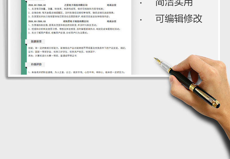 2025个人简历-电商运营表格简历免费下载