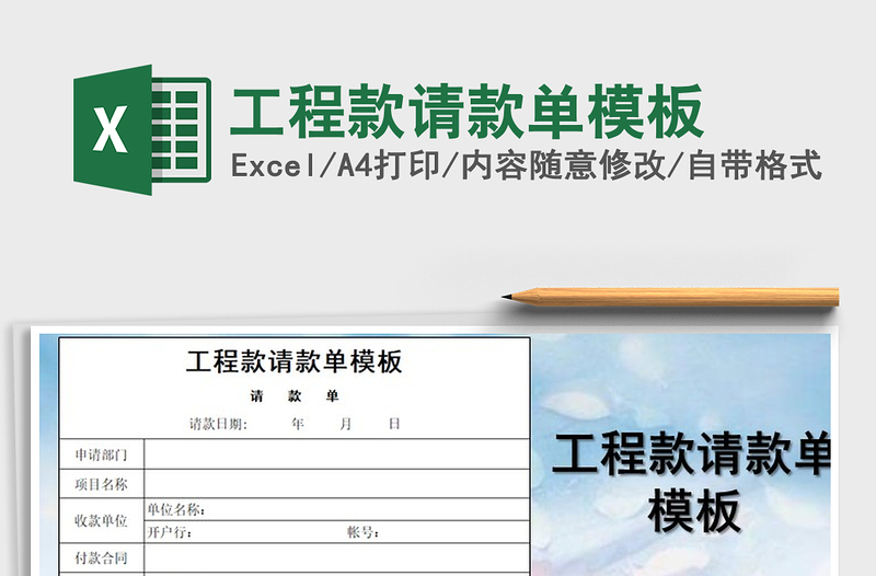 2025年工程款请款单模板