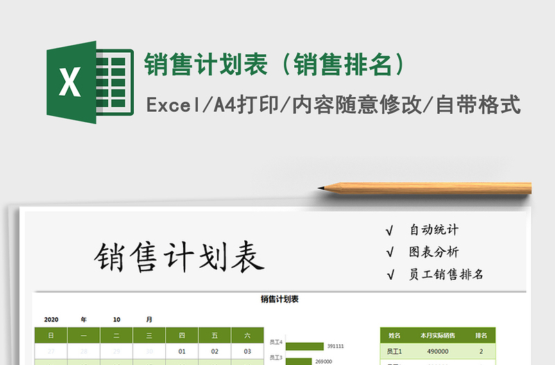 2025年销售计划表（销售排名）