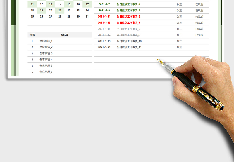 2025年月度重点工作事项追踪表