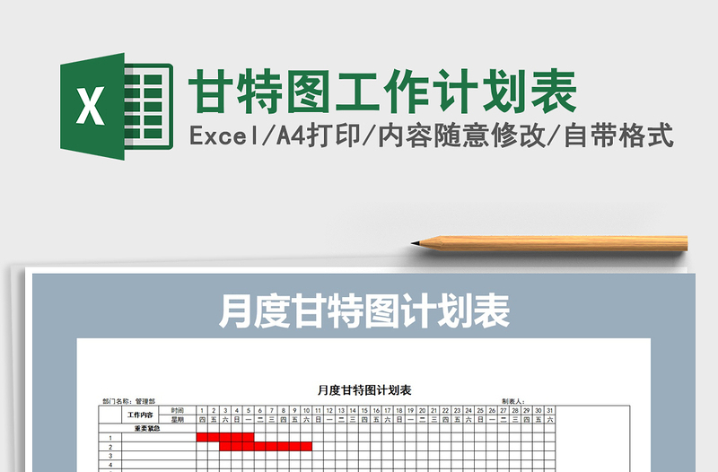 甘特图工作计划表