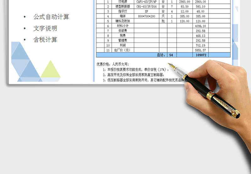 报价清单表（利润和费用计算）