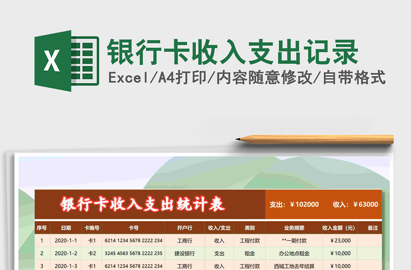 2025年银行卡收入支出记录