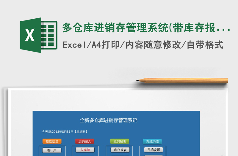 2024年多仓库进销存管理系统(带库存报表,调拨单)