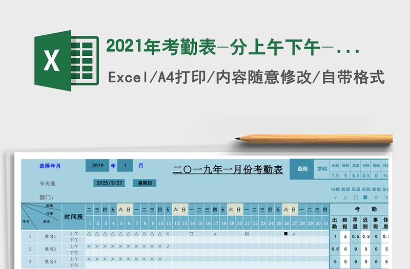 2025年考勤表-分上午下午-公式计算