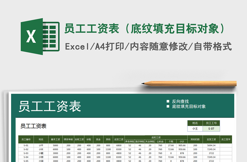 2025年员工工资表（底纹填充目标对象）