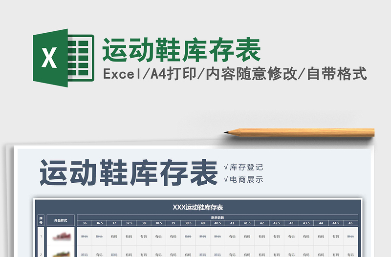 2025年运动鞋库存表