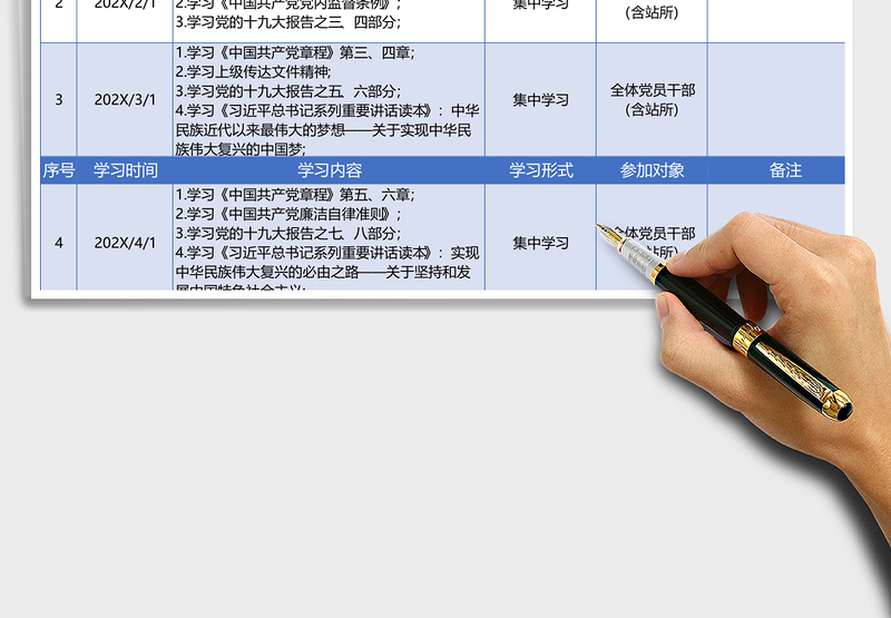 2024党支部两学一做学习计划表模板