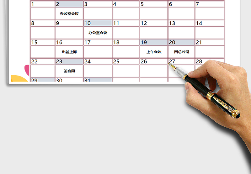 2025年计划行程表（带日期自动更新）