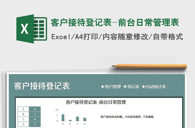 2025年客户接待登记表-前台日常管理表