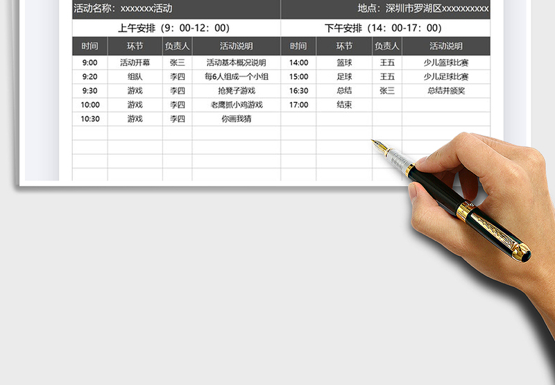 2025年活动行程一天安排表