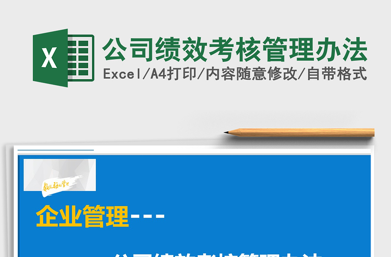 2025年公司绩效考核管理办法