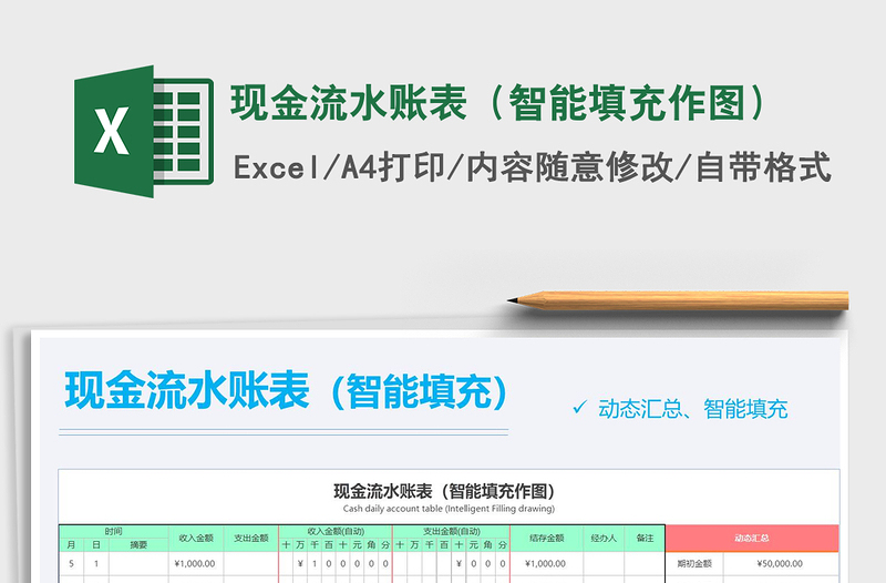 2025年现金流水账表（智能填充作图）