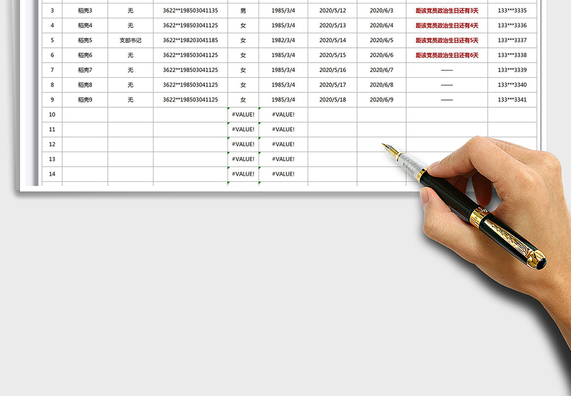 2024党员政治生日表excel表格