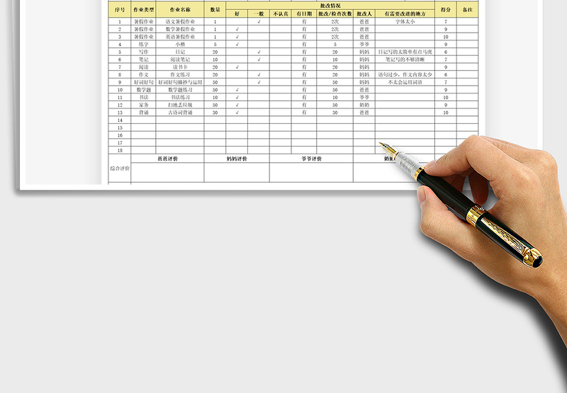 2025假期作业情况检查记录表免费下载
