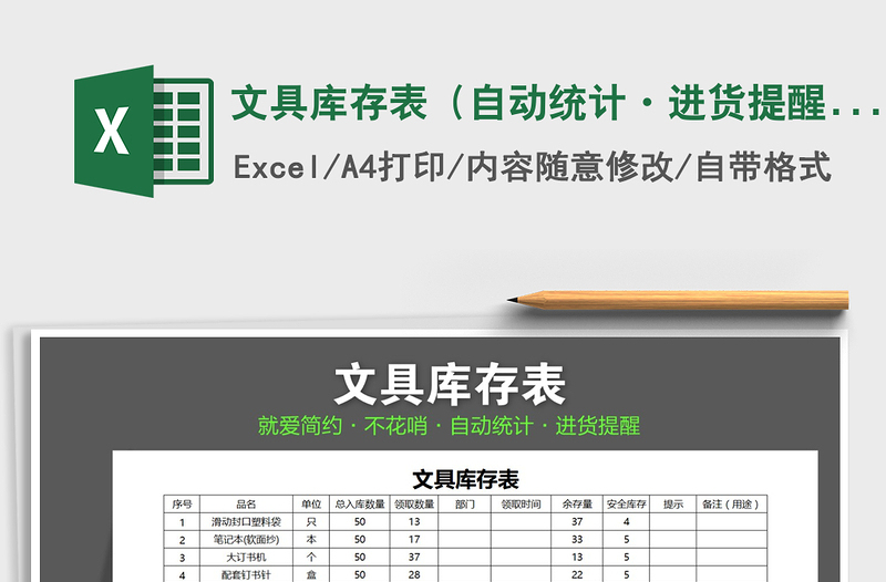 2025年文具库存表（自动统计·进货提醒）