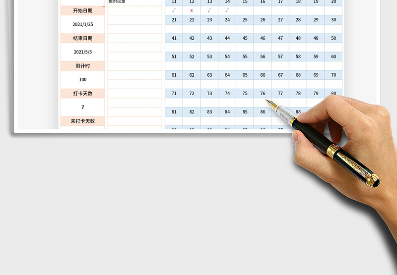 2024年100天自律打卡记录表免费下载