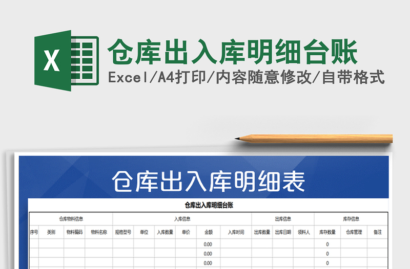 2025年仓库出入库明细台账