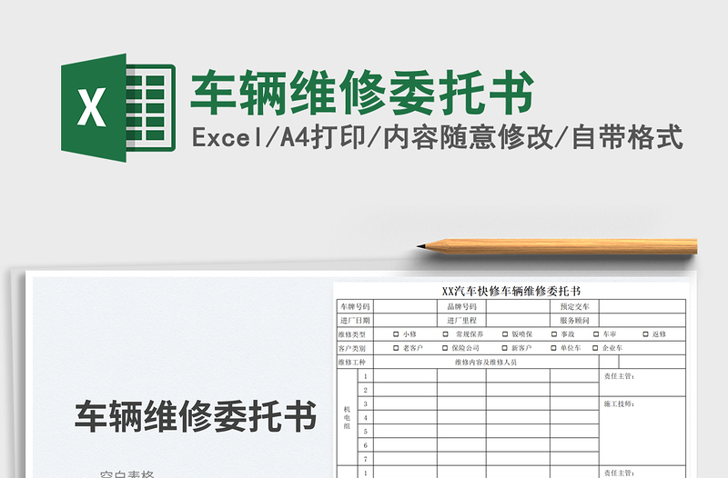 2025车辆维修委托书