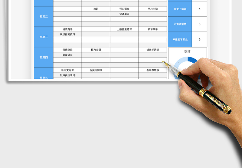 2025年周学习计划表（带公式）
