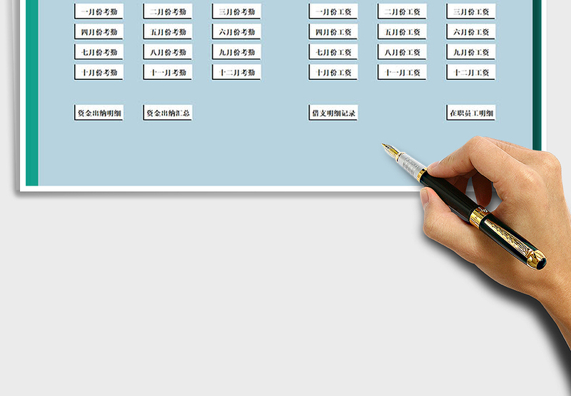 2024年财务管理系统excel表格