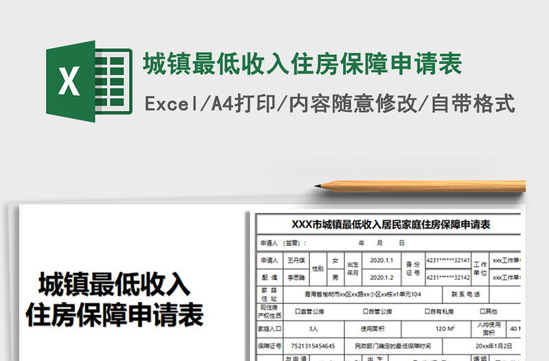 2025年城镇最低收入住房保障申请表