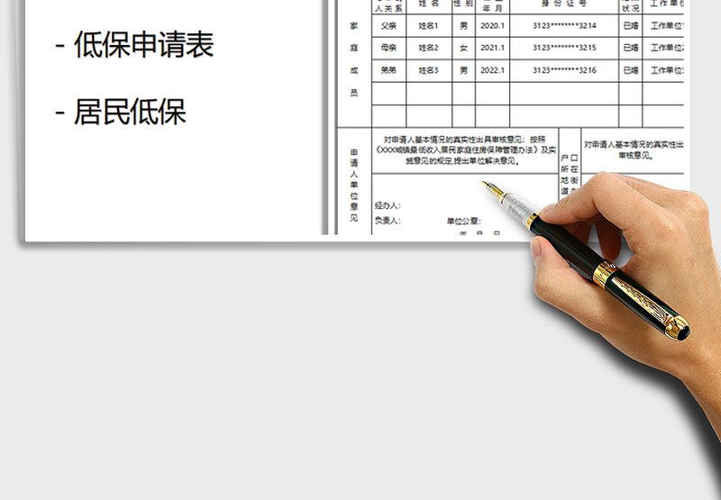 2025年城镇最低收入住房保障申请表
