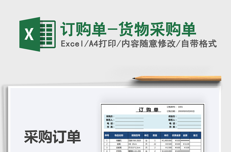 2025年订购单-货物采购单