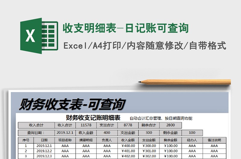 2025年收支明细表-日记账可查询