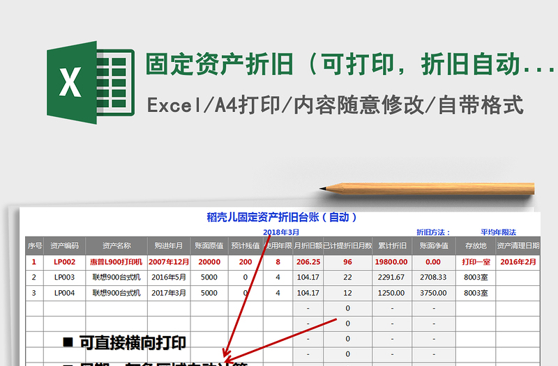 2024年固定资产折旧（可打印，折旧自动计算，不同颜色标记）免费下载