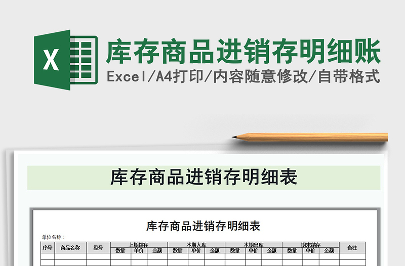 2025年库存商品进销存明细账