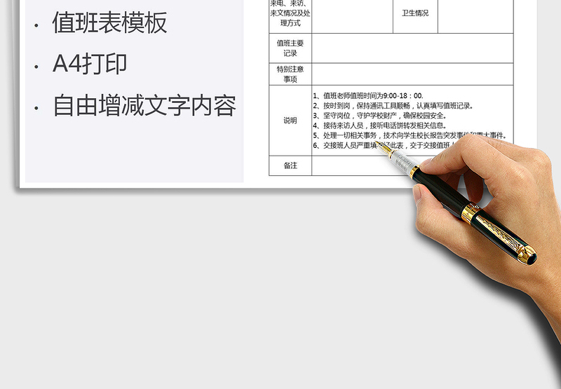 2025年教师假期值班记录表