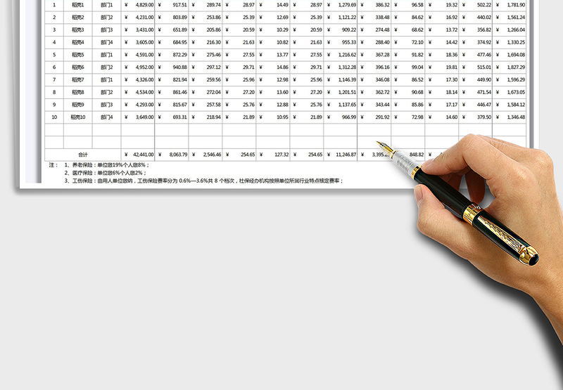 2024年公司社保缴费明细表免费下载