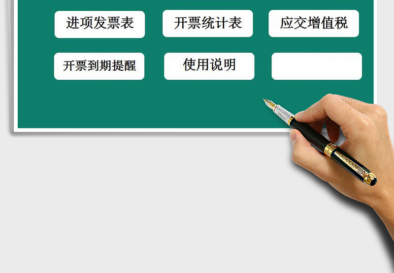 2024年销售合同发票管理系统