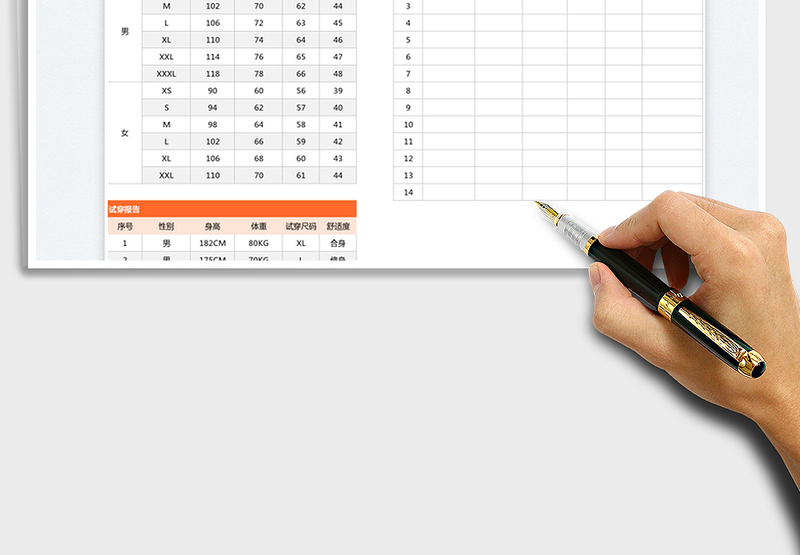 2025员工服装尺码统计免费下载