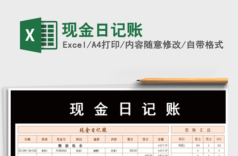 2025年现金日记账免费下载