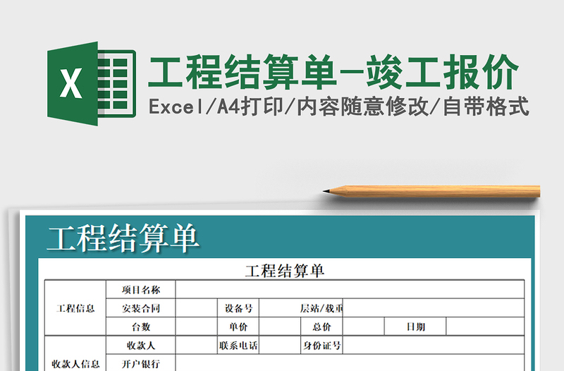 2025年工程结算单-竣工报价