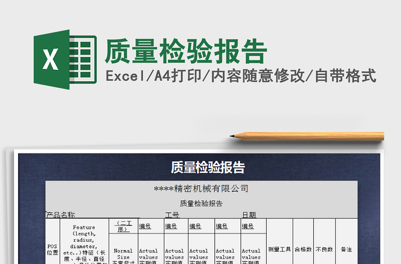 2025年质量检验报告