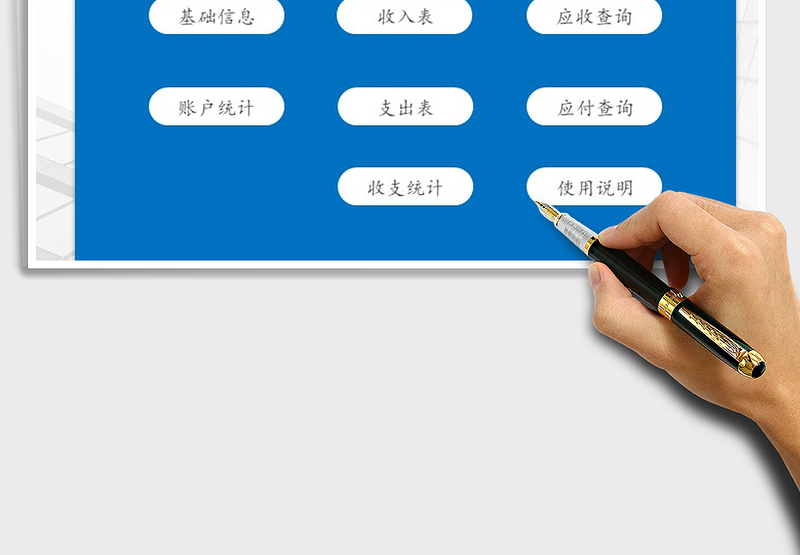 2024财务系统excel表格