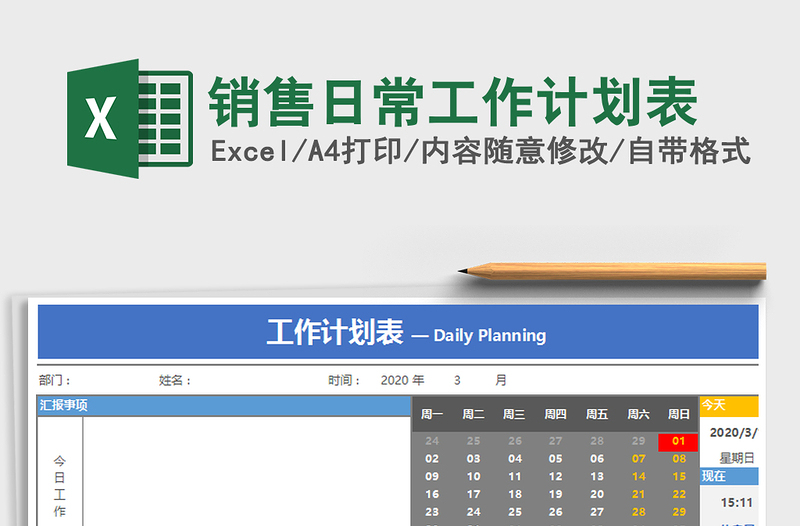 2025年销售日常工作计划表