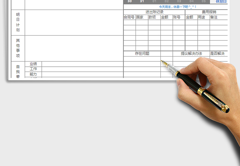 2025年销售日常工作计划表