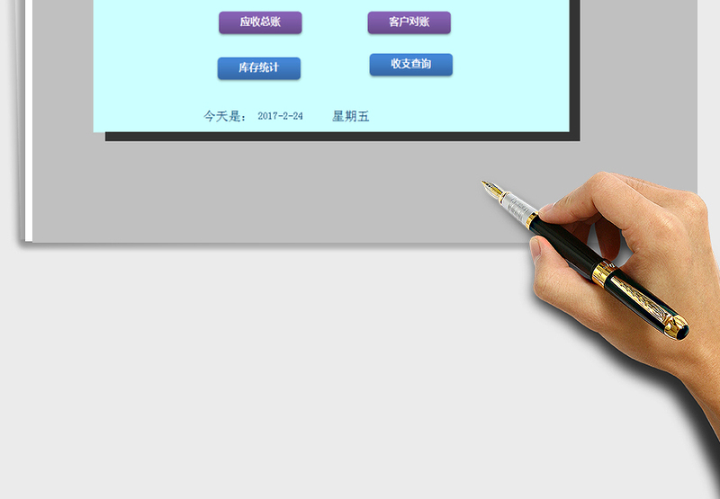 2024年进销存-应收应付管理-收支管理系统