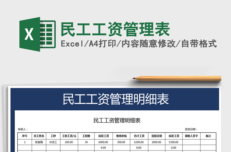 2025年民工工资管理表