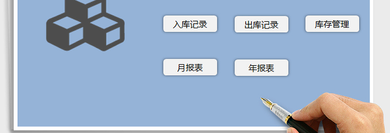 2025年出入库管理系统-操作简单