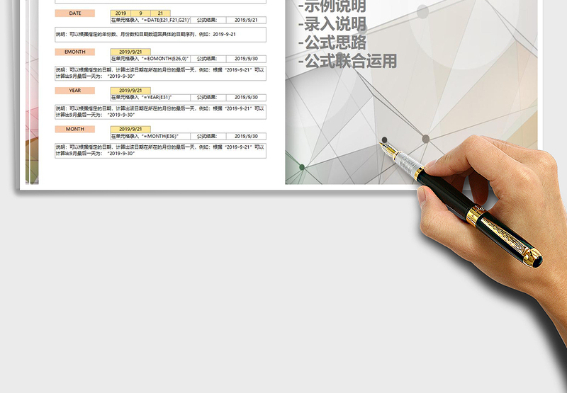 2024年常用函数公式教程（日期的计算）