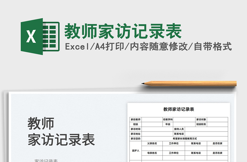 2025教师家访记录表免费下载
