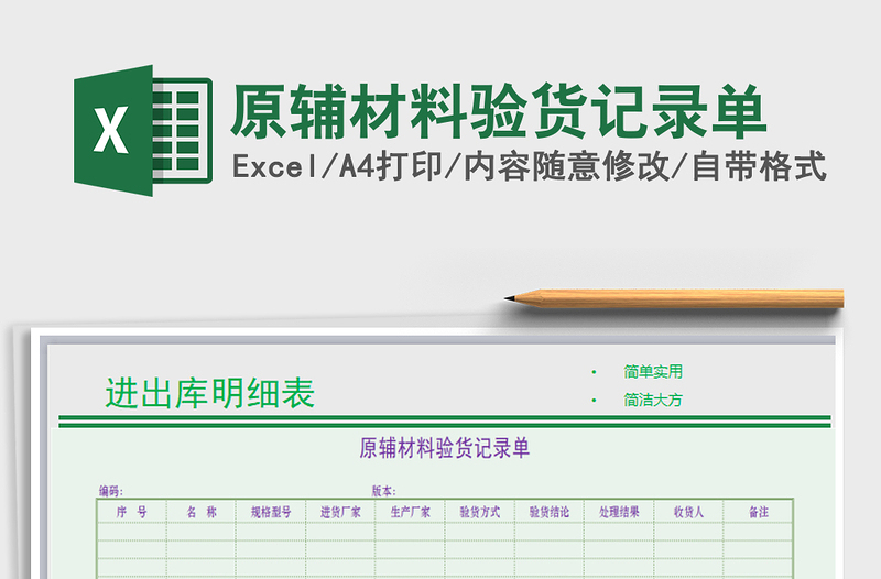 2025年原辅材料验货记录单