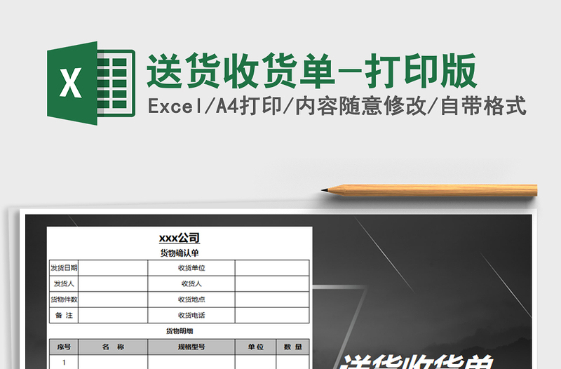 2025年送货收货单-打印版