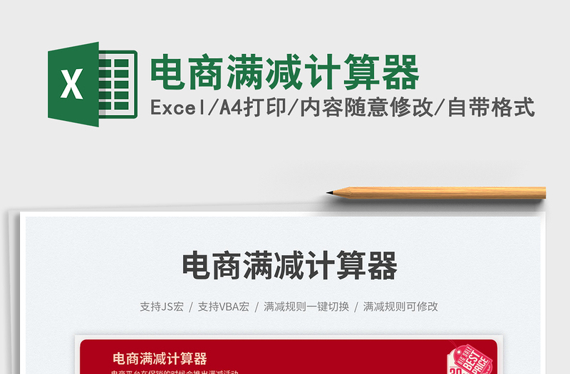 2025电商满减计算器免费下载