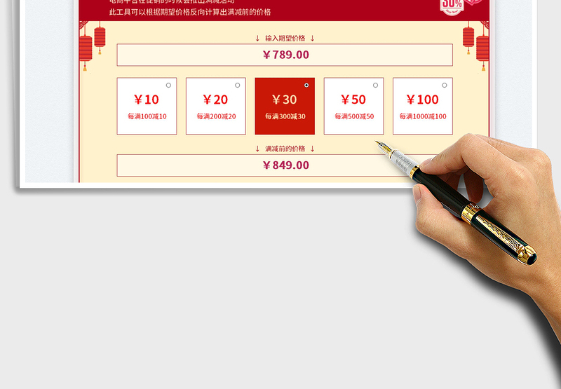 2025电商满减计算器免费下载